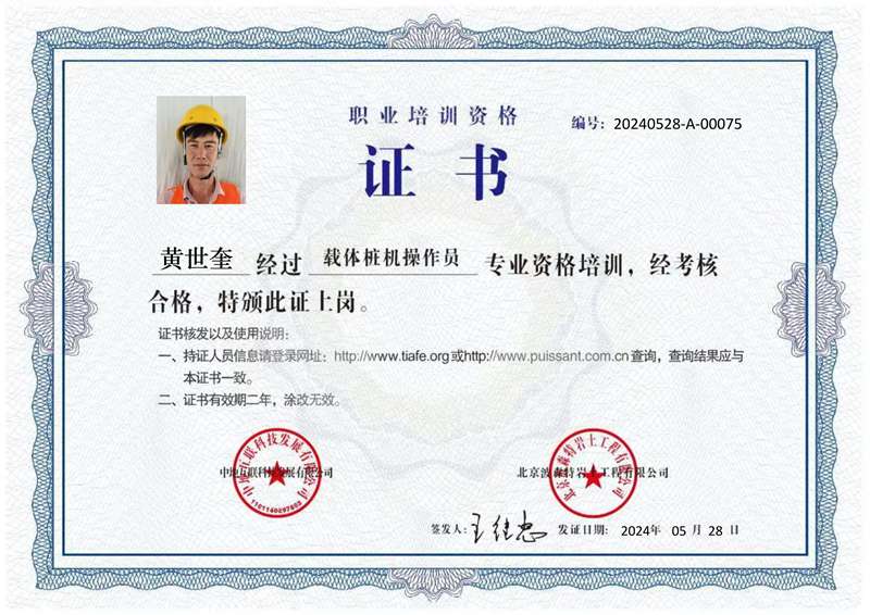 黄世奎