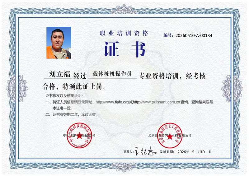 刘立福